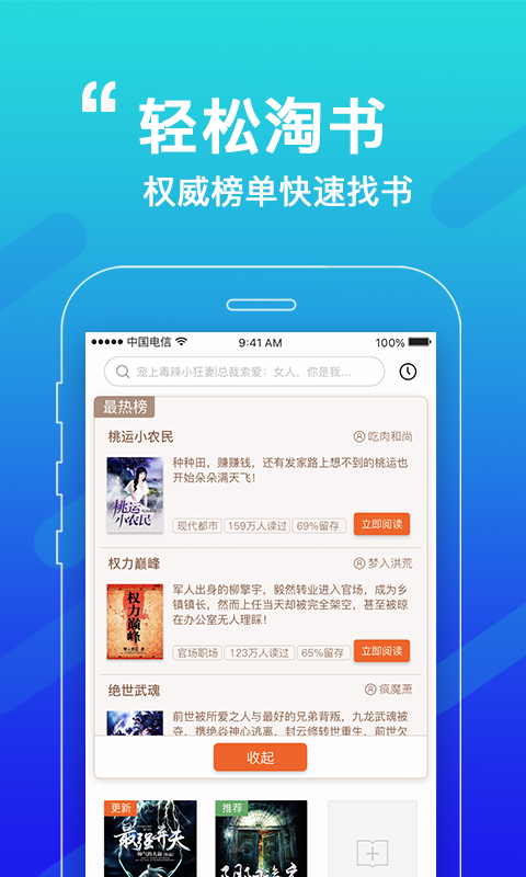 必看小说手机软件app截图