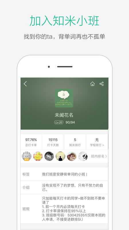 知米背单词手机软件app截图