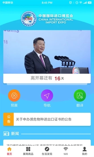 中国国际进口博览会手机软件app截图