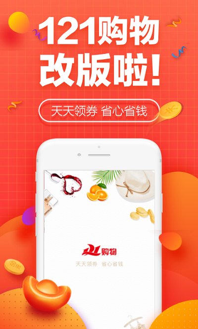 121购物手机软件app截图