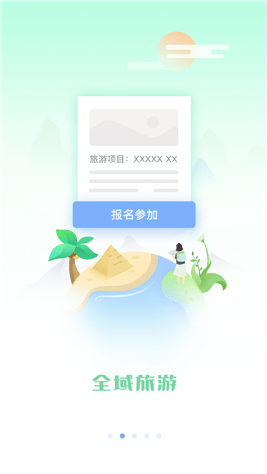 全域生活手机软件app截图