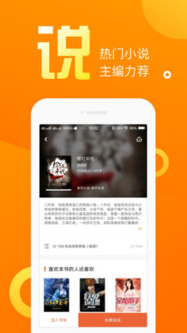 乐途免费小说手机软件app截图