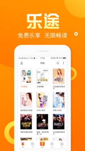 乐途免费小说手机软件app截图