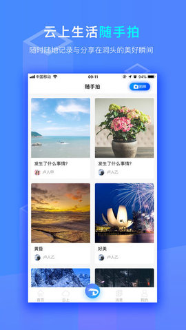 云上洞头手机软件app截图