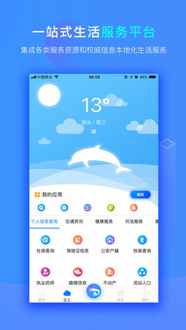 云上洞头手机软件app截图