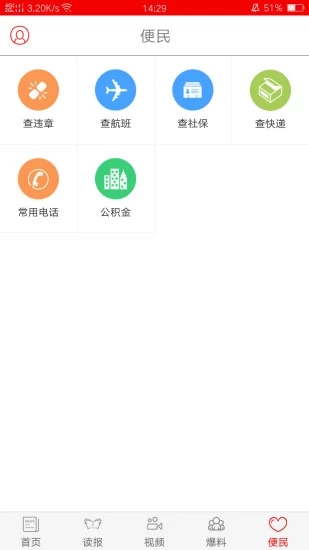 华商新闻手机软件app截图