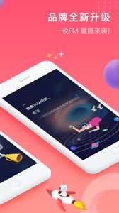 一说FM手机软件app截图