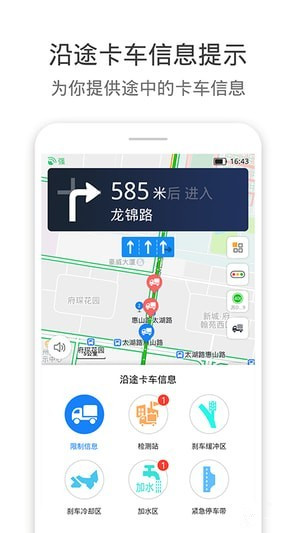 货车通导航手机软件app截图