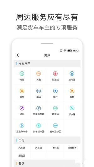 货车通导航手机软件app截图