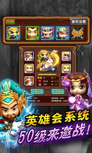 三国全明星手游app截图