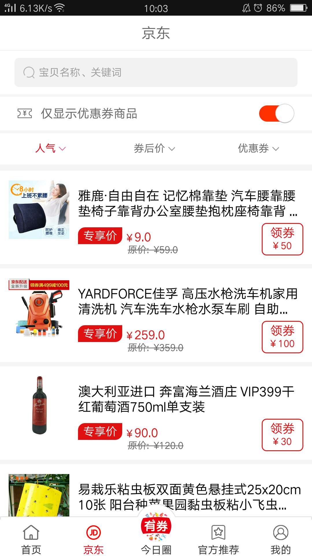 今日有券手机软件app截图