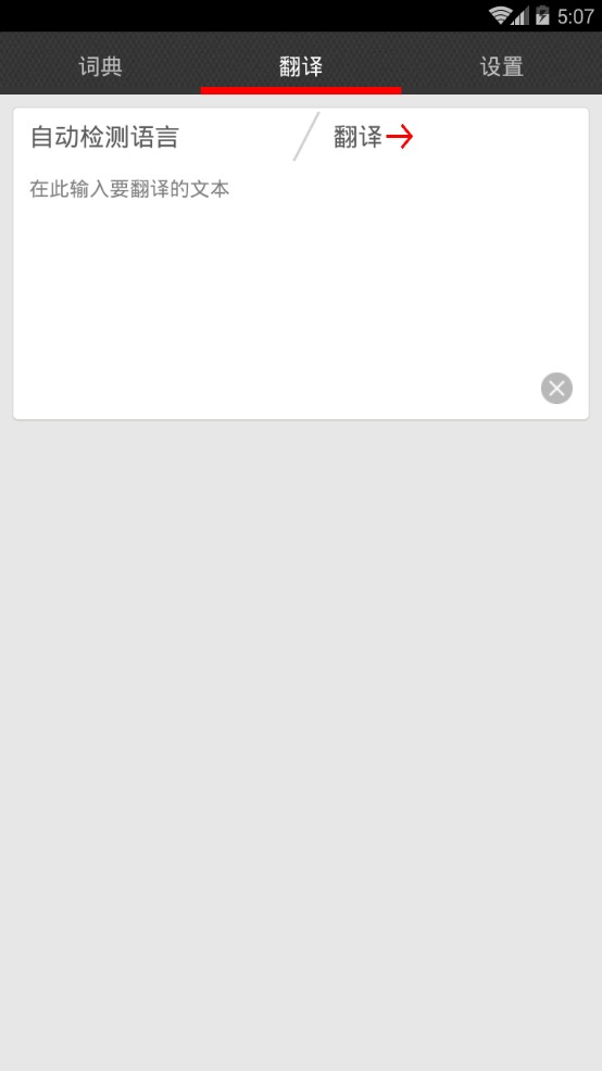 安卓翻译大师手机软件app截图