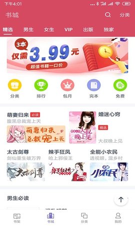 免费追书神器大全手机软件app截图