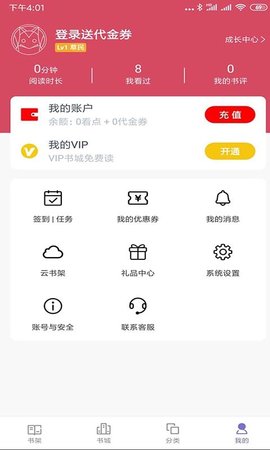 免费追书神器大全手机软件app截图