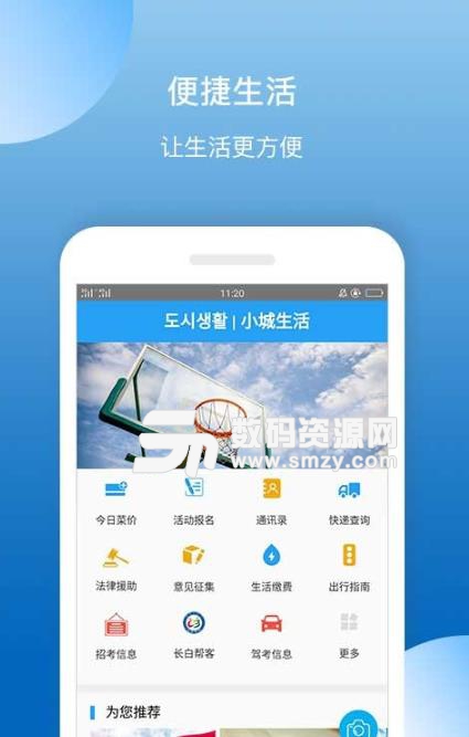 掌上长白手机软件app截图