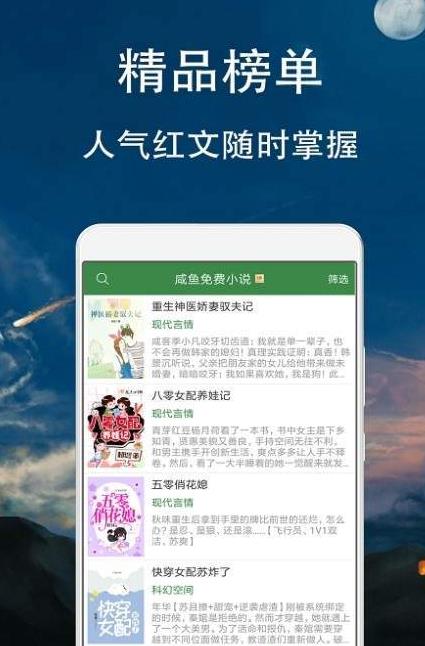 咸鱼免费小说手机软件app截图
