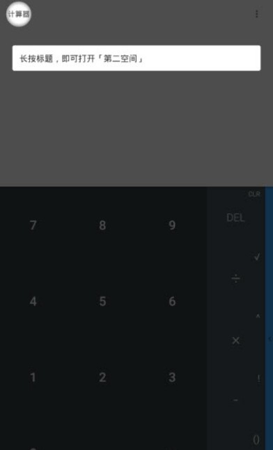 计算器软件手机软件app截图