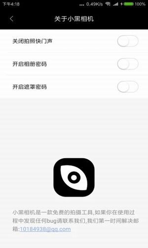 小黑相机手机软件app截图