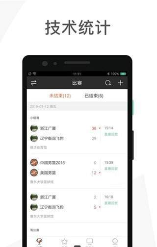 赛事助手手机软件app截图