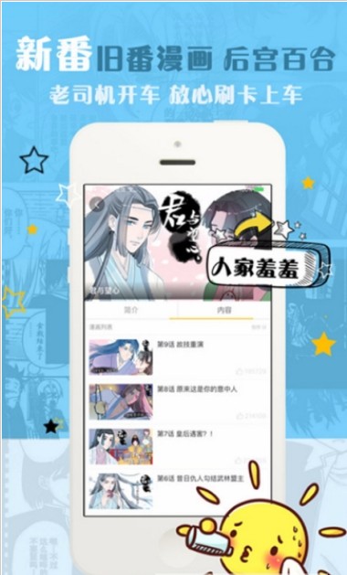 哔咔岛漫画手机软件app截图