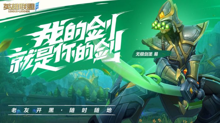英雄联盟手游手游app截图