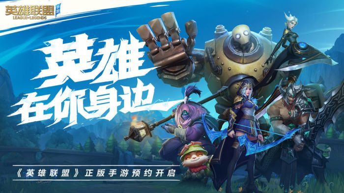 英雄联盟手游手游app截图