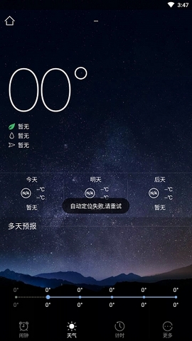 天气闹钟手机软件app截图