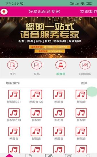 配音专家手机软件app截图