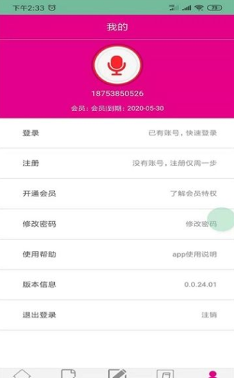 配音专家手机软件app截图