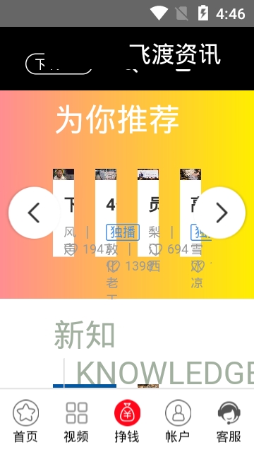 飞渡资讯手机软件app截图