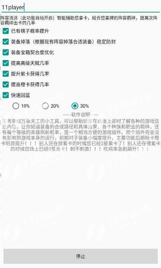 王者荣耀青椒辅助手机软件app截图