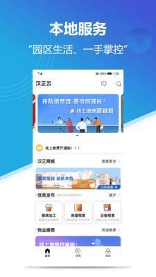 云上汉正手机软件app截图