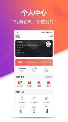 云上汉正手机软件app截图