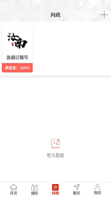 云上汝南手机软件app截图