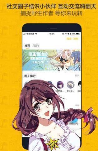 多玩漫画手机软件app截图