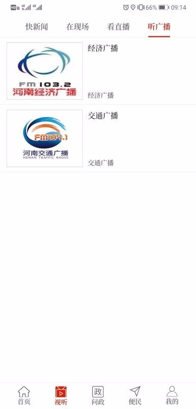 云上嵩县手机软件app截图