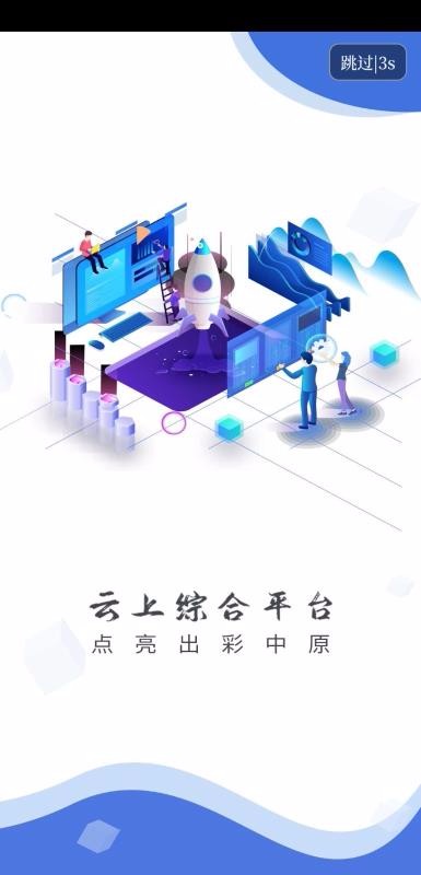 云上嵩县手机软件app截图