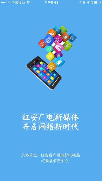 云上红安手机软件app截图