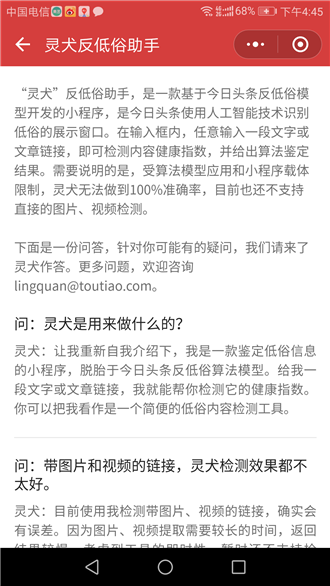 灵犬反低俗助手 微信小程序版手机软件app截图