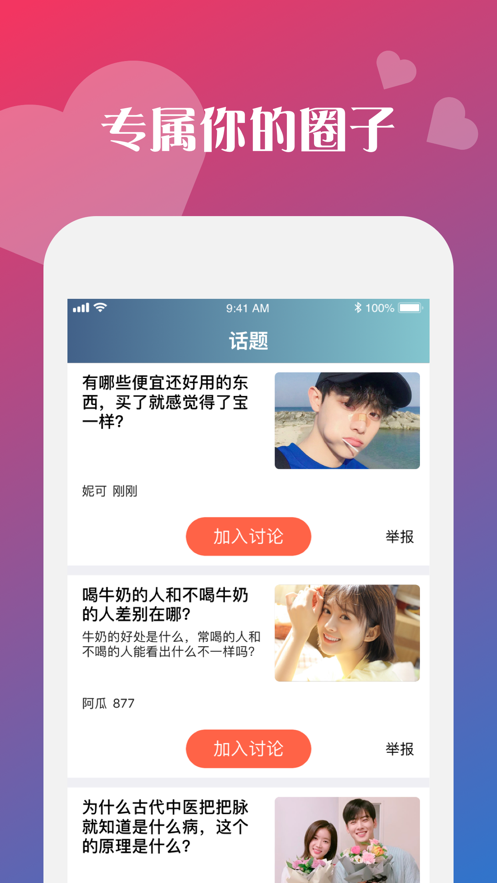 蜜心交友手机软件app截图