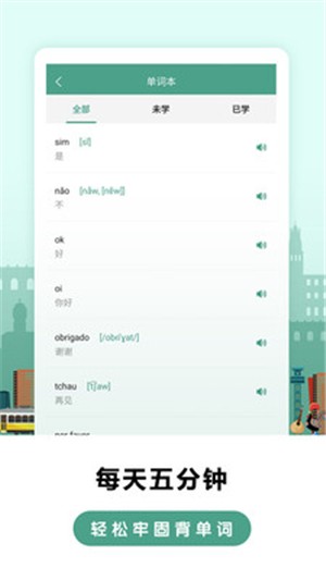 莱特葡萄牙语学习手机软件app截图