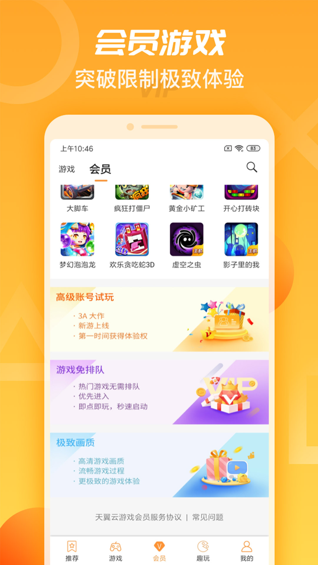 天翼云游戏手机软件app截图