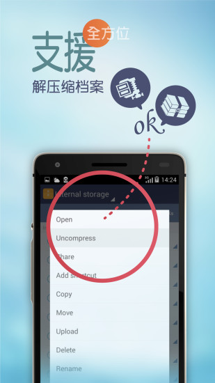 文件管理器手机软件app截图