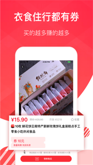 淘券宝联盟手机软件app截图