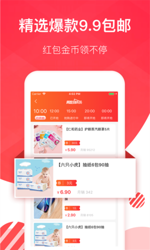 淘券宝联盟手机软件app截图