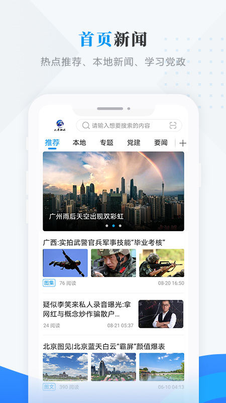 巴彦融媒手机软件app截图