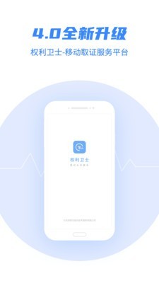 权利卫士手机软件app截图