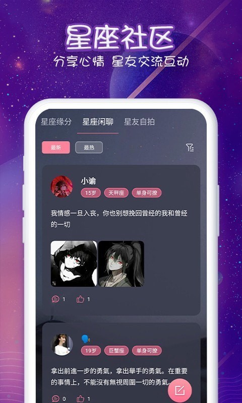 准准星座手机软件app截图