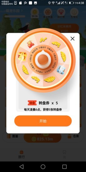 鸡行天下手游app截图