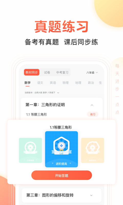 题拍拍 电脑版手机软件app截图